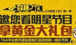 穿越最新抽奖活动爆料,惊喜连连！最新抽奖活动爆料来袭！